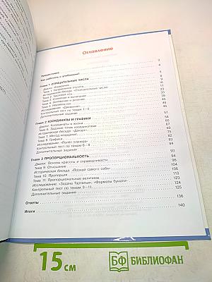Математика. Учебник для 6 класса общеобразовательных учреждений. В двух частях. Часть 1