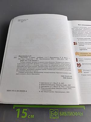 Биология 8 класс