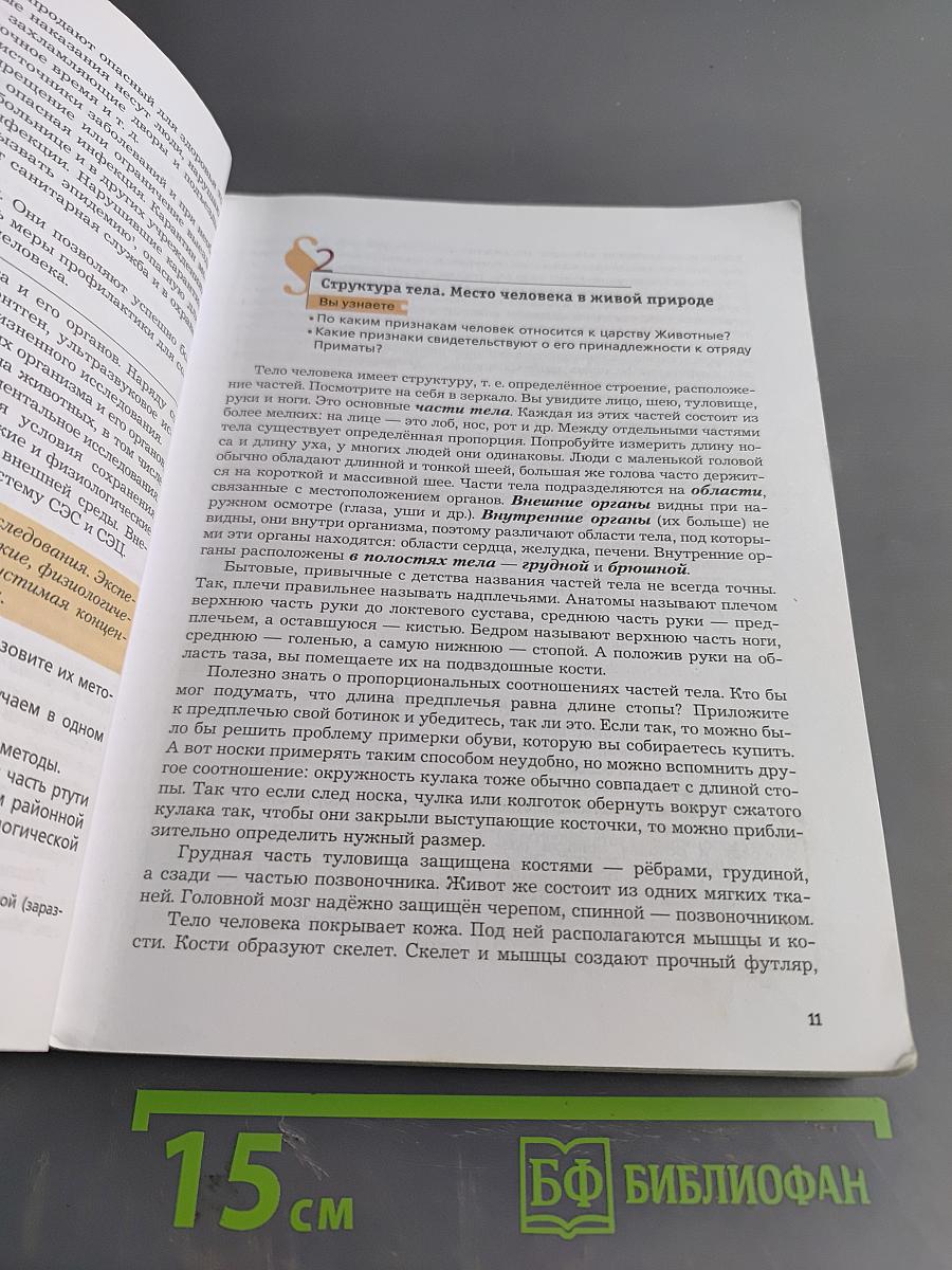 Биология 8 класс