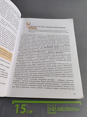 Биология 8 класс