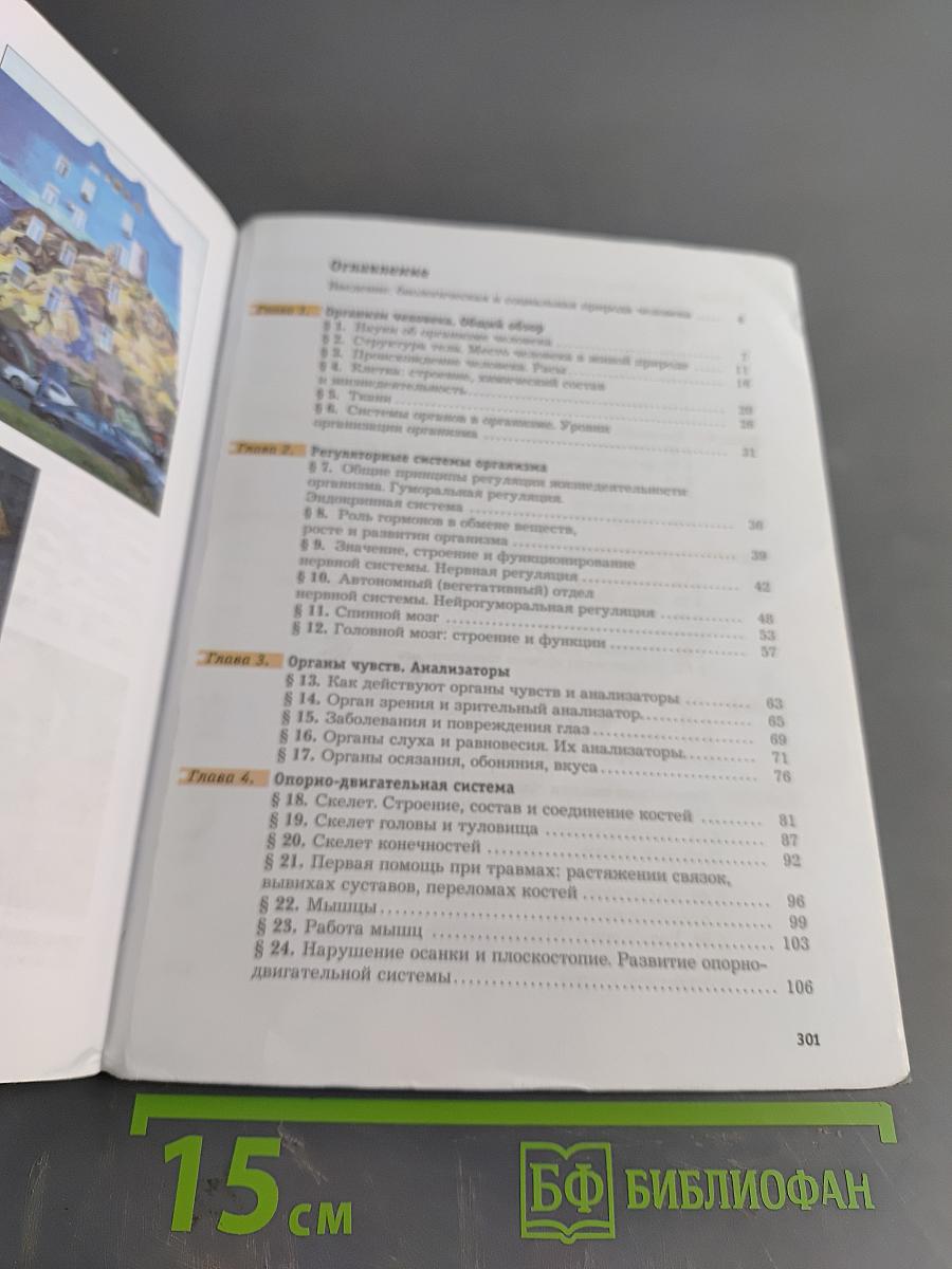 Биология 8 класс