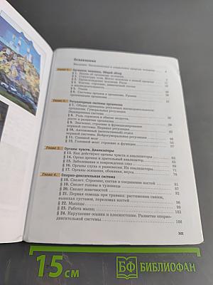 Биология 8 класс