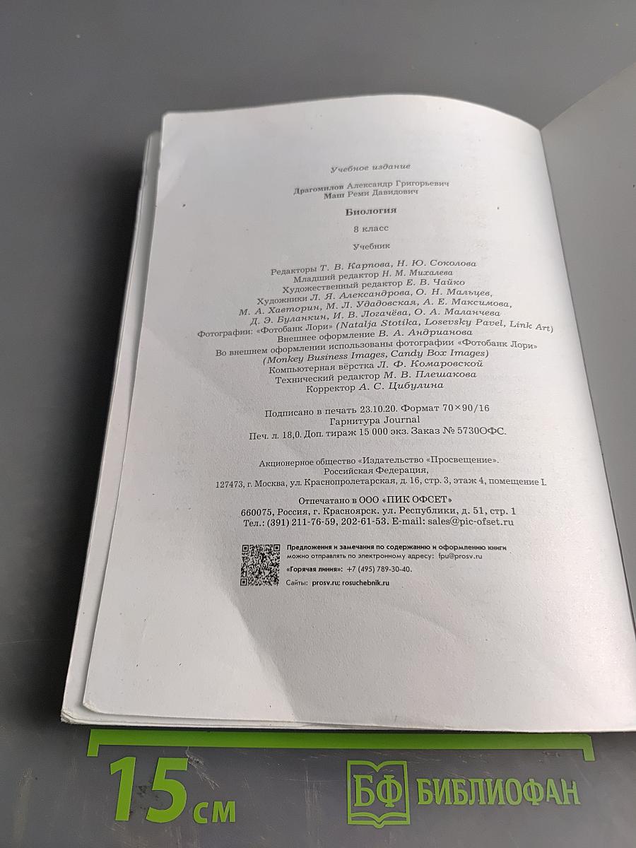 Биология 8 класс