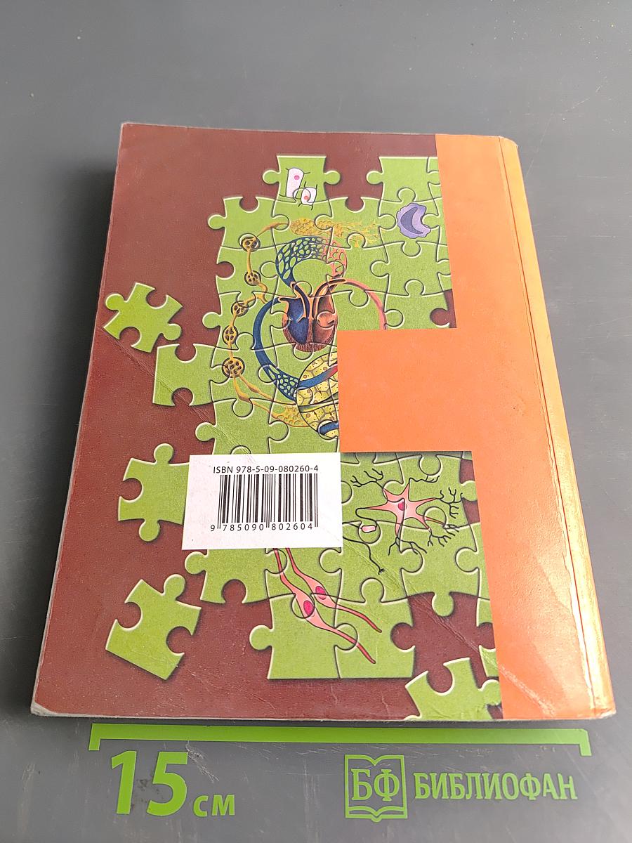 Биология 8 класс