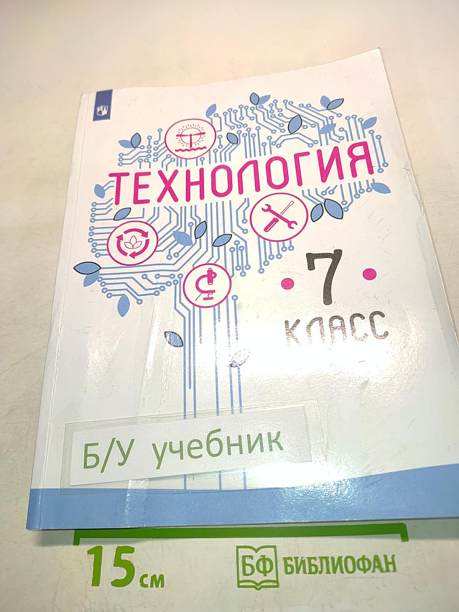 Технология. 7 класс