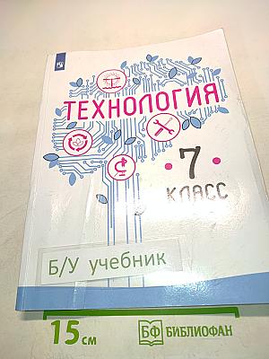 Технология. 7 класс