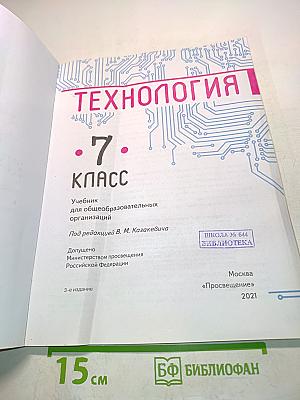 Технология. 7 класс