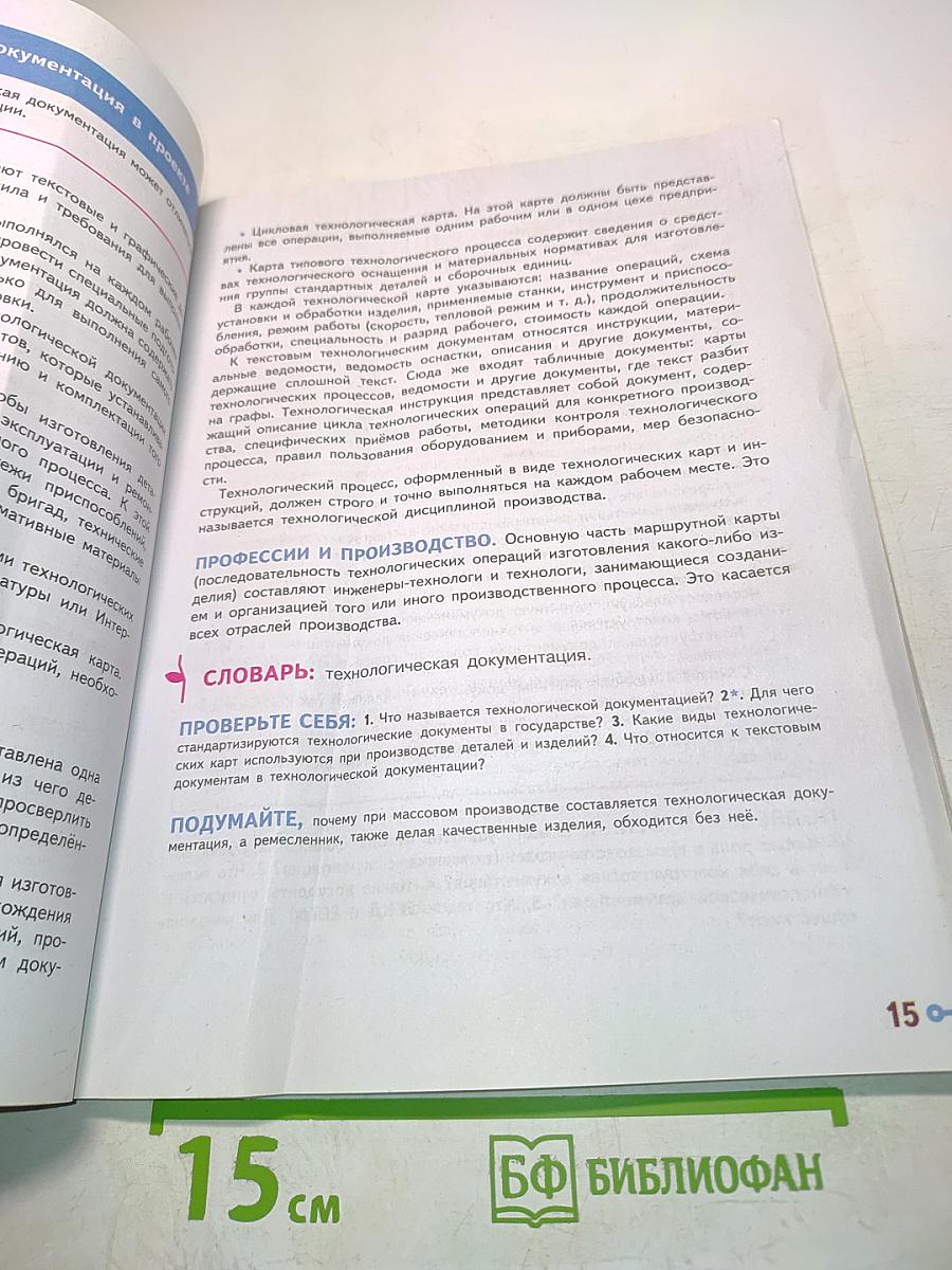 Технология. 7 класс