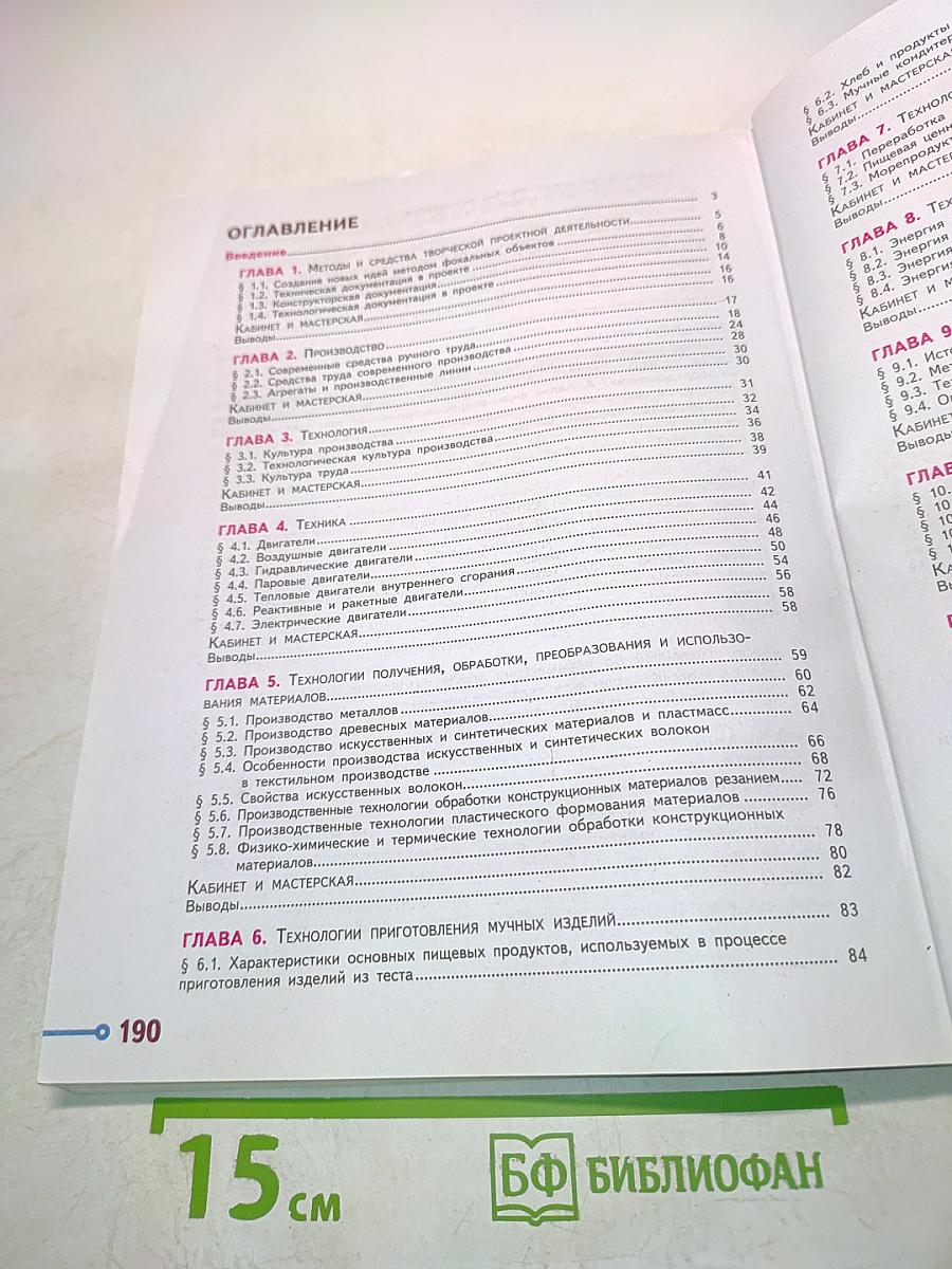 Технология. 7 класс