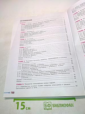 Технология. 7 класс