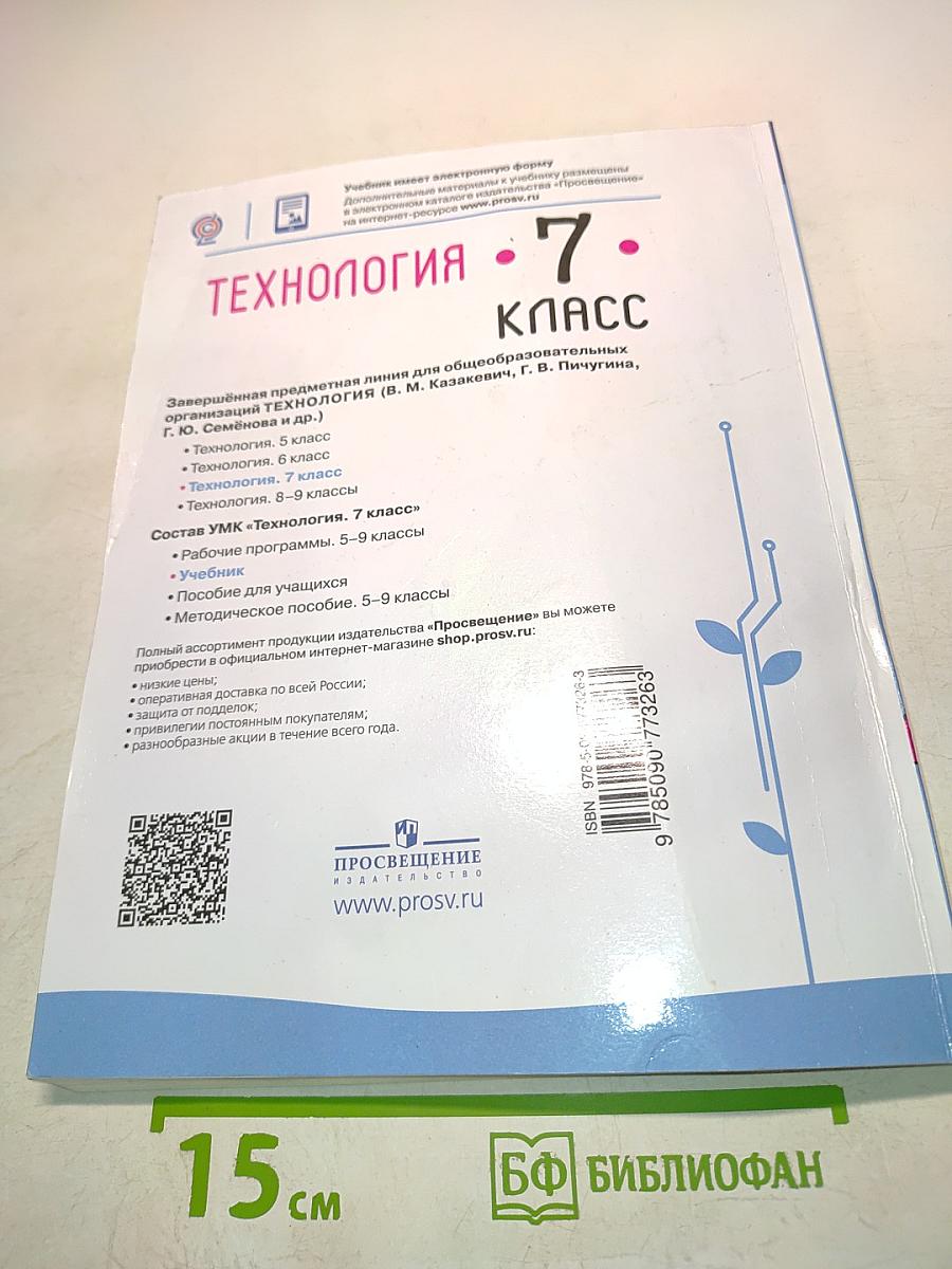 Технология. 7 класс