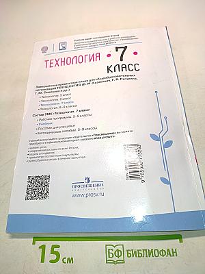 Технология. 7 класс