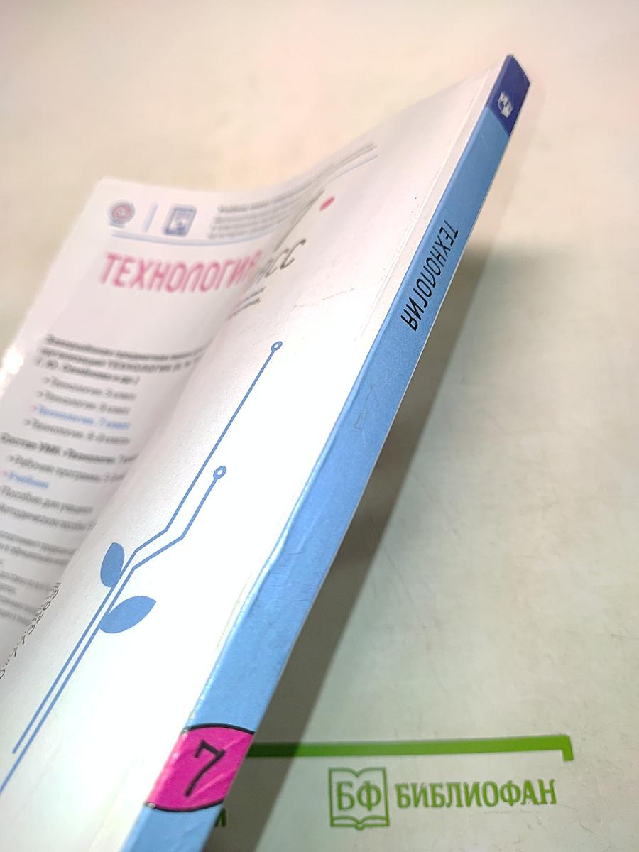 Технология. 7 класс