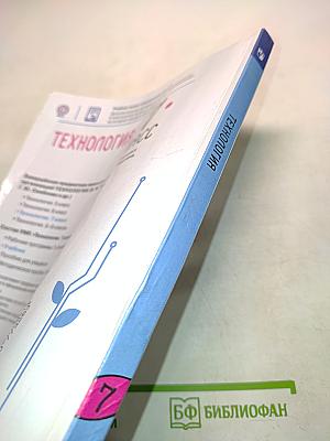 Технология. 7 класс