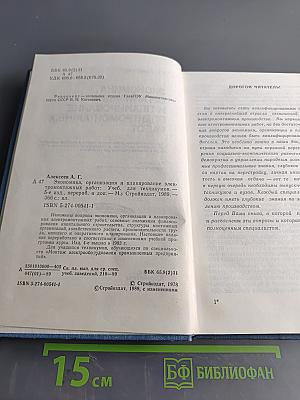 Экономика, организация и планирование электромонтажных работ