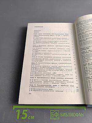 Экономика, организация и планирование электромонтажных работ