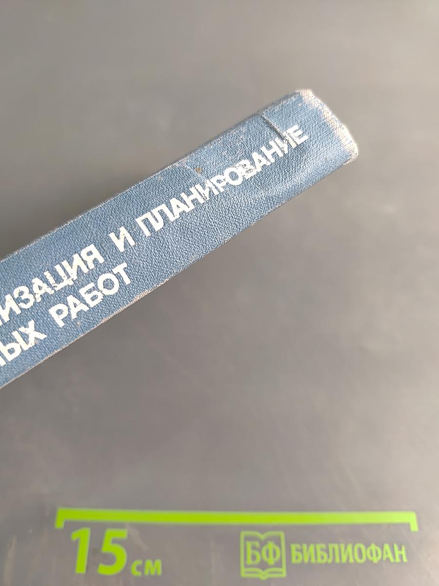 Экономика, организация и планирование электромонтажных работ