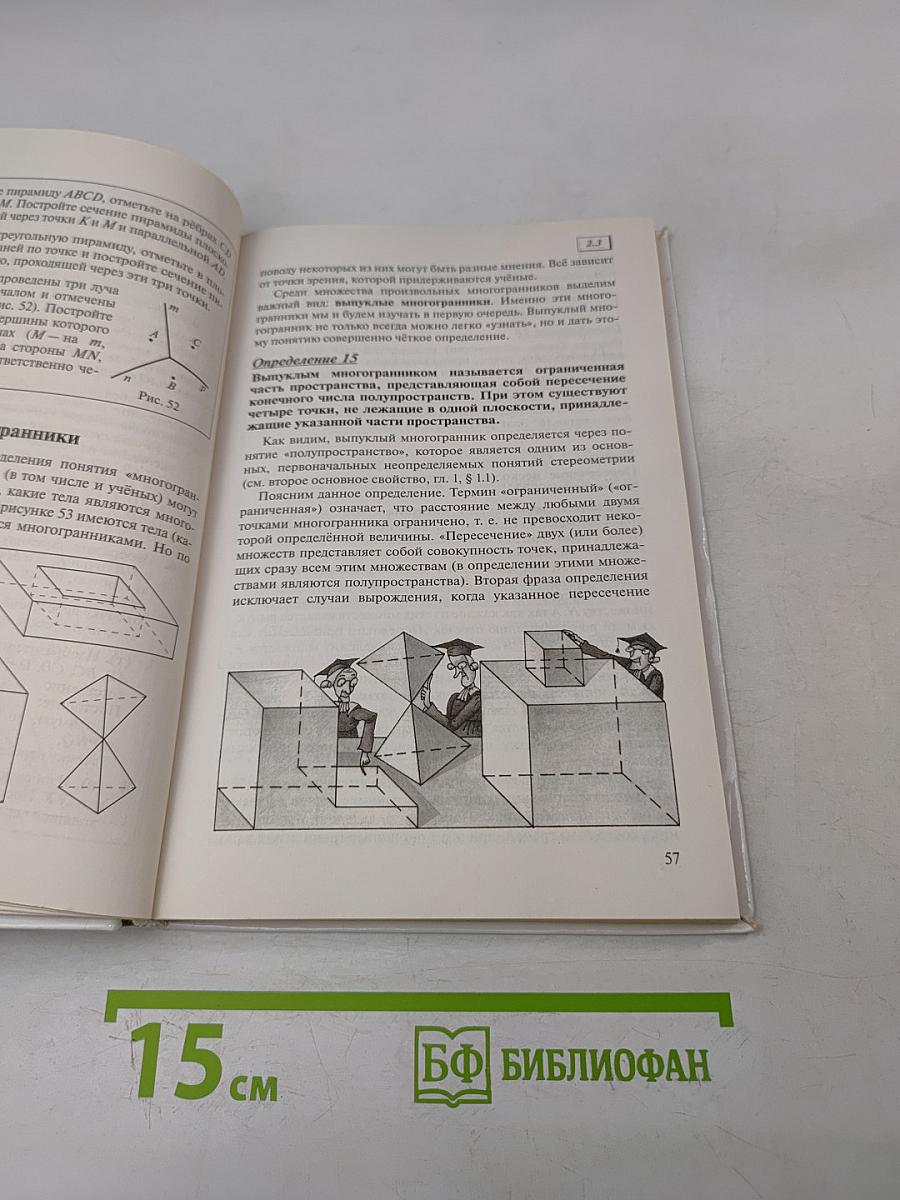 Геометрия. 10-11 классы. Базовый уровень. Учебник