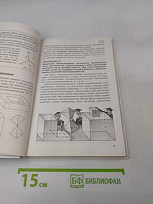 Геометрия. 10-11 классы. Базовый уровень. Учебник