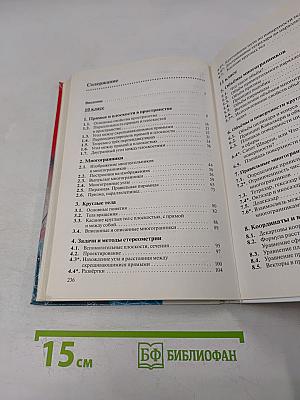 Геометрия. 10-11 классы. Базовый уровень. Учебник