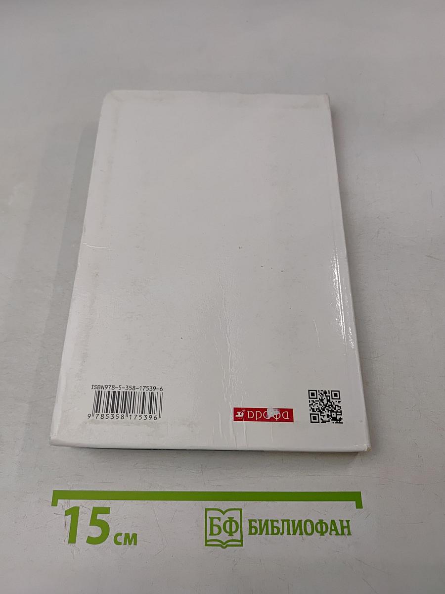 Геометрия. 10-11 классы. Базовый уровень. Учебник