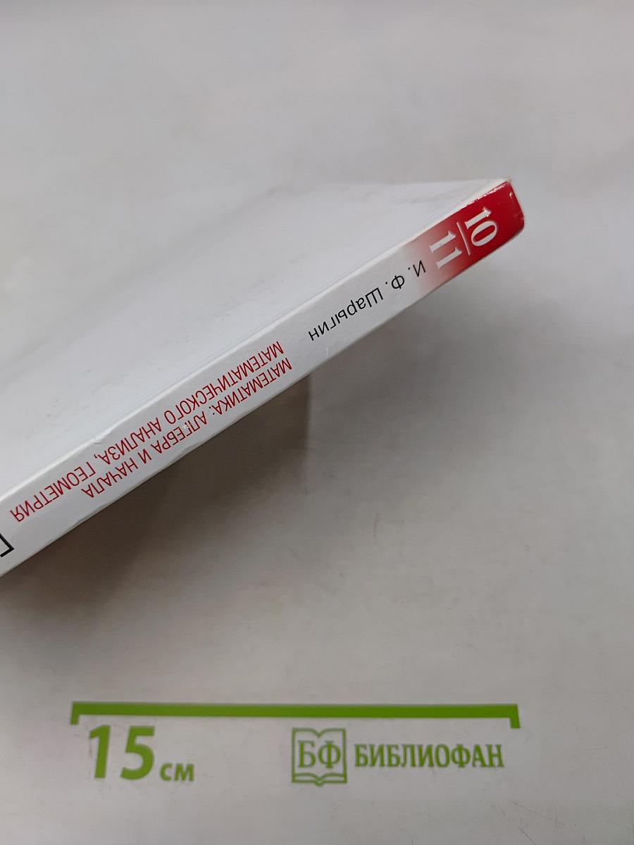 Геометрия. 10-11 классы. Базовый уровень. Учебник