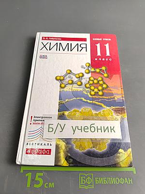 Химия 11 класс
