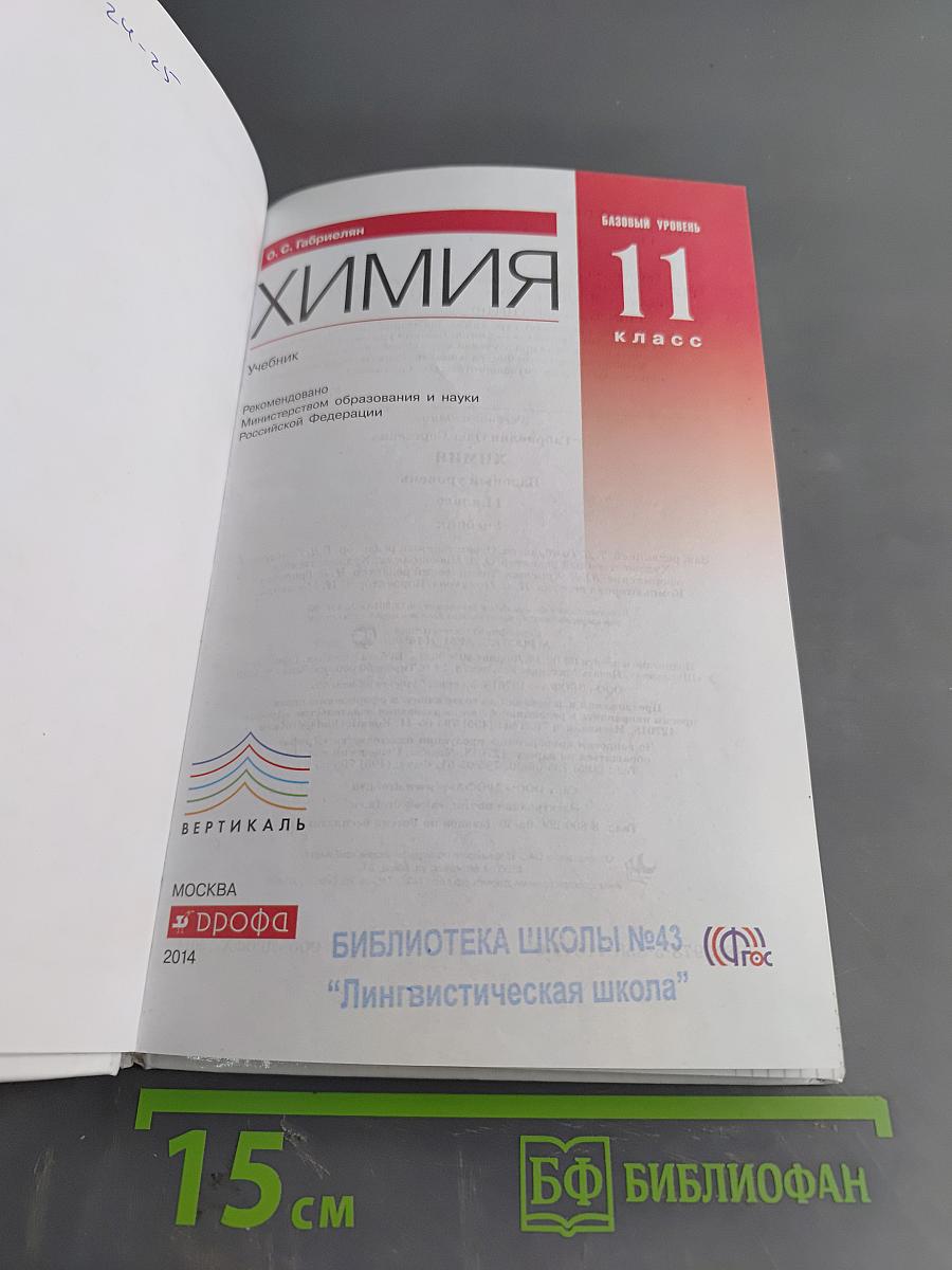 Химия 11 класс