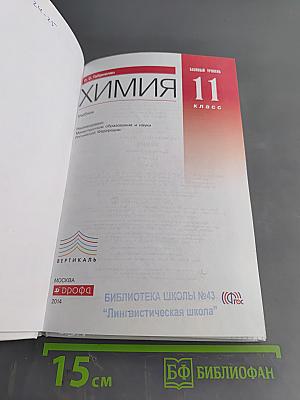 Химия 11 класс