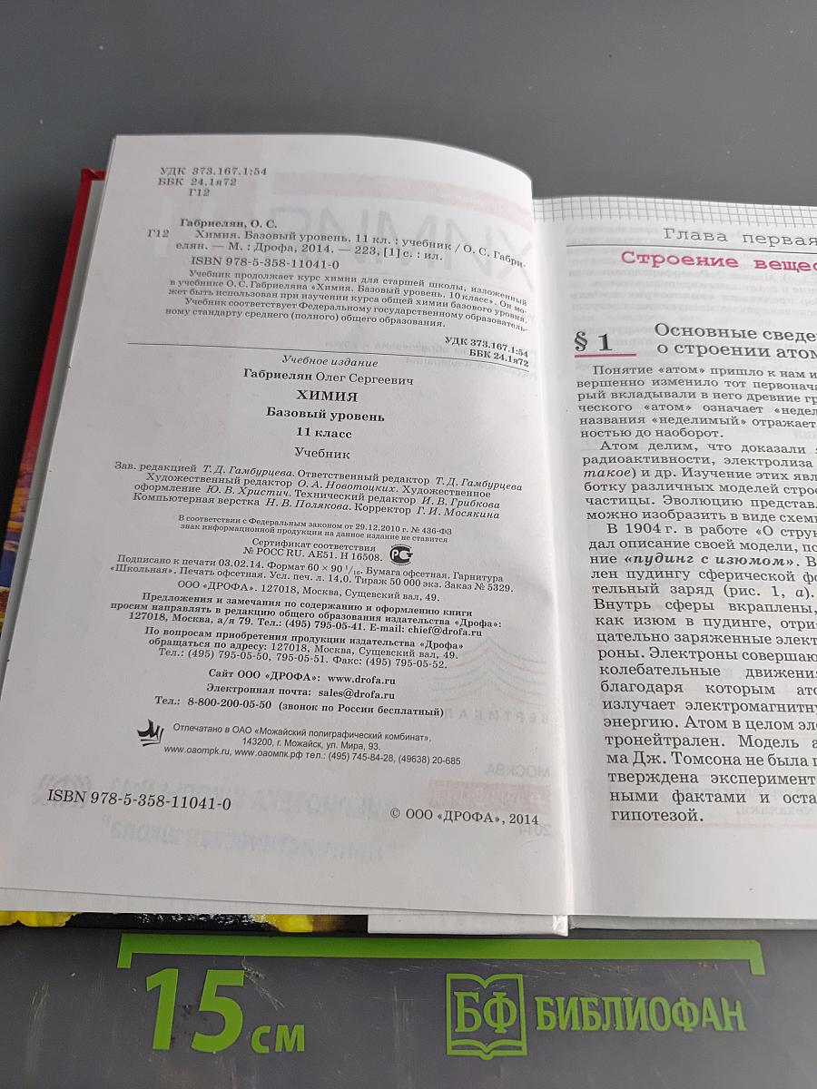Химия 11 класс