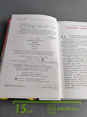 Химия 11 класс