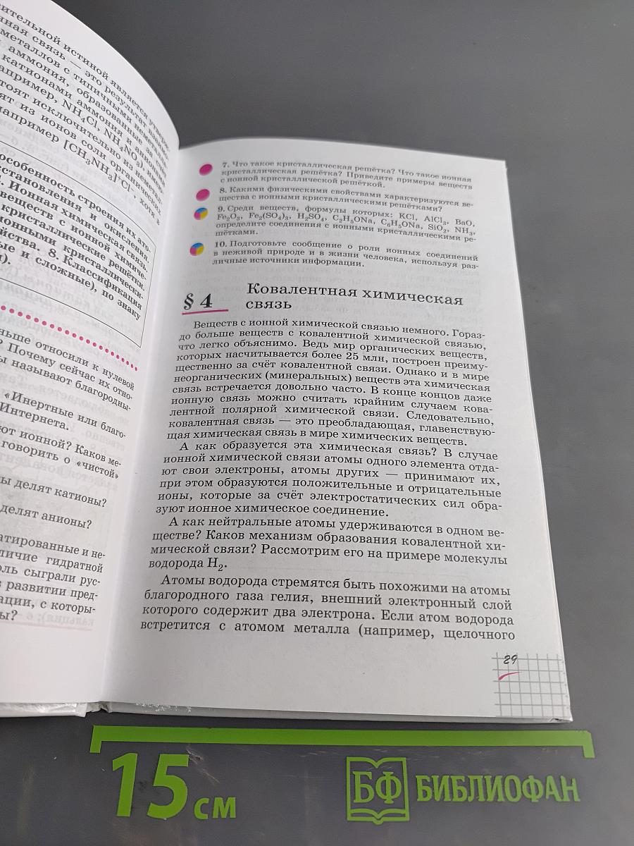 Химия 11 класс