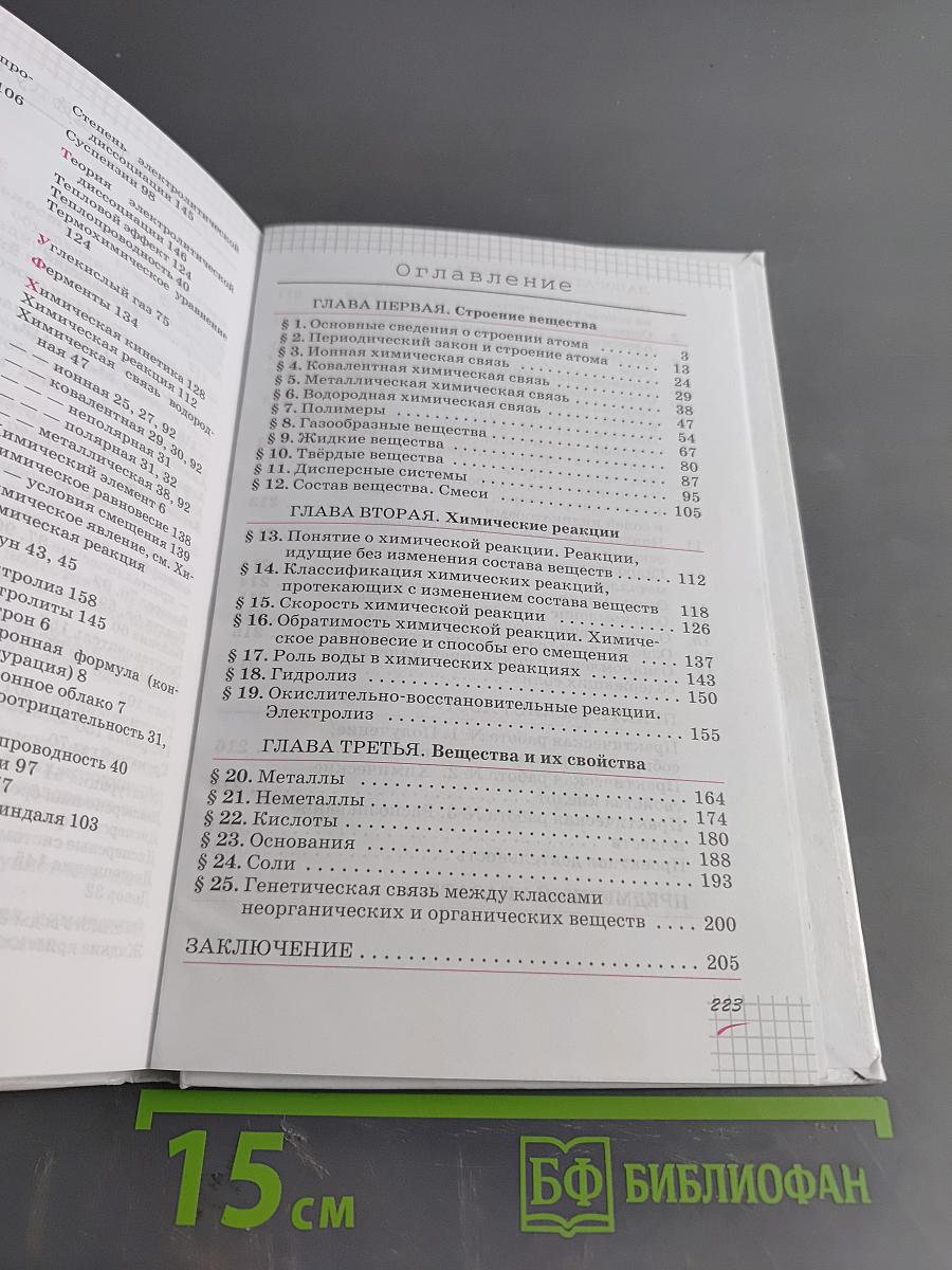 Химия 11 класс