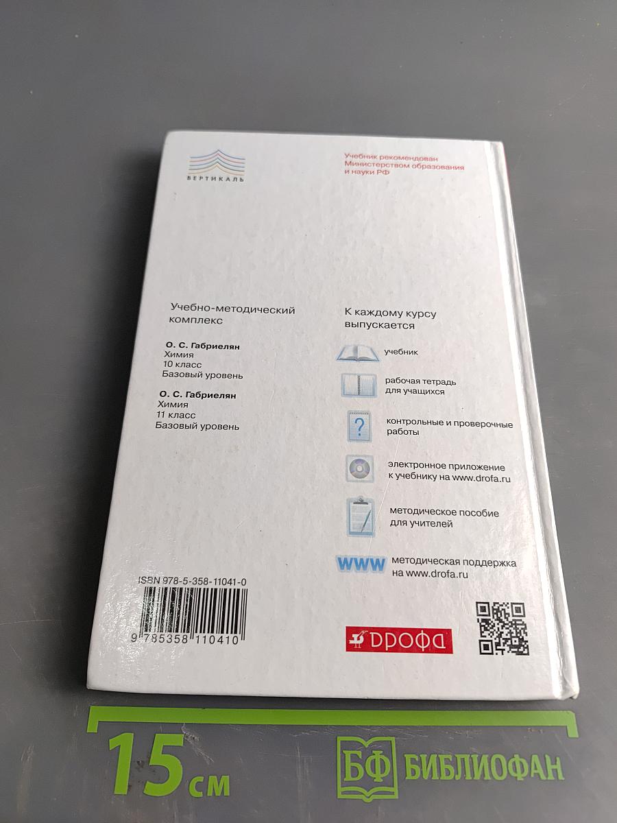 Химия 11 класс