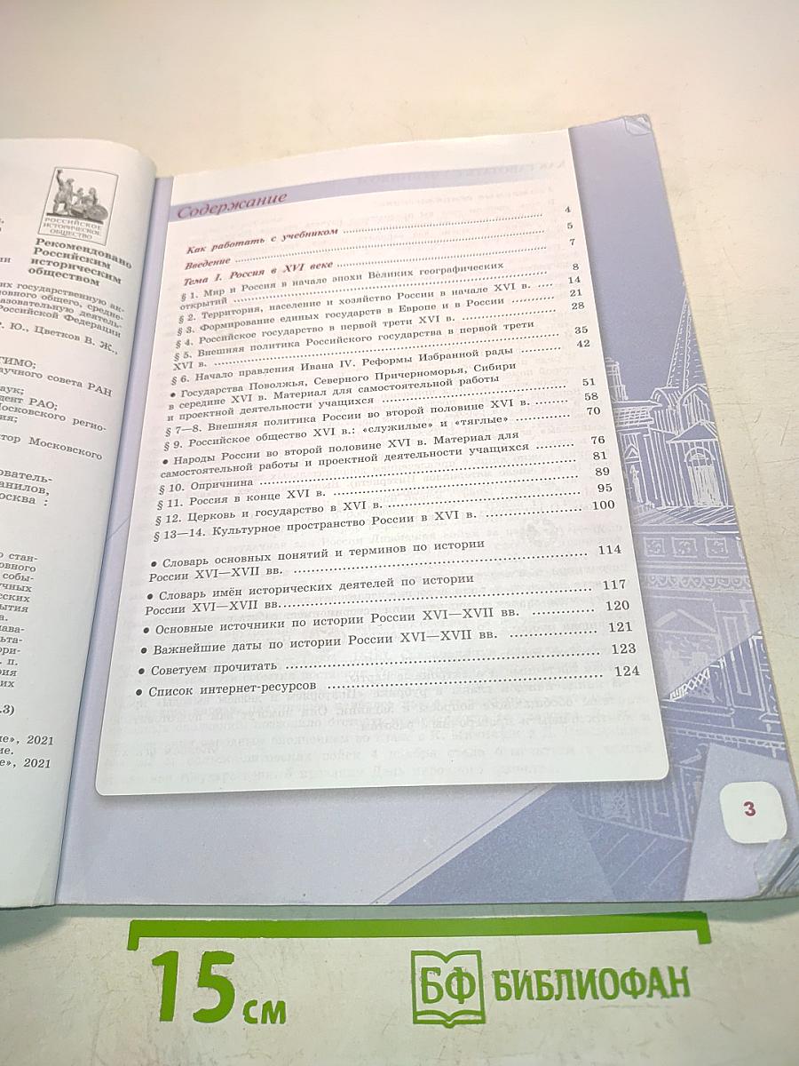 История России. 7 класс. Часть 1
