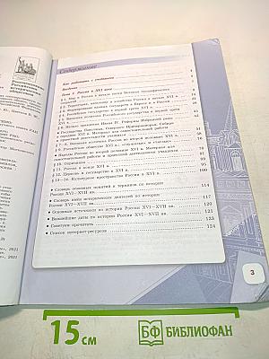 История России. 7 класс. Часть 1