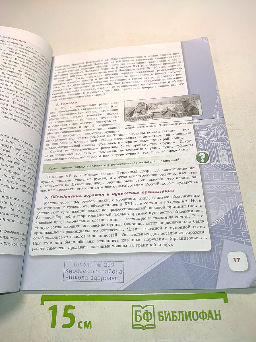 История России. 7 класс. Часть 1