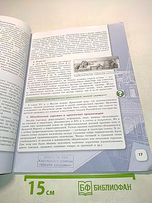 История России. 7 класс. Часть 1