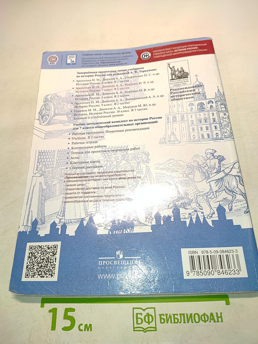 История России. 7 класс. Часть 1