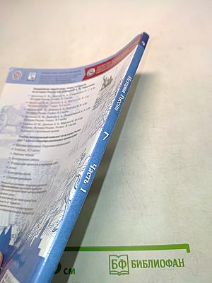 История России. 7 класс. Часть 1