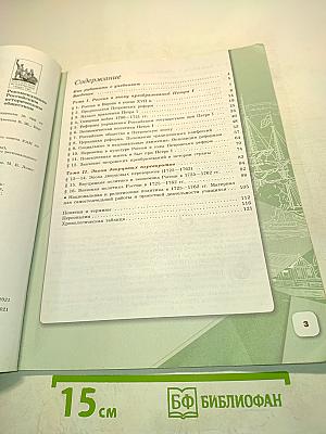 История России. 8 класс. Часть 1