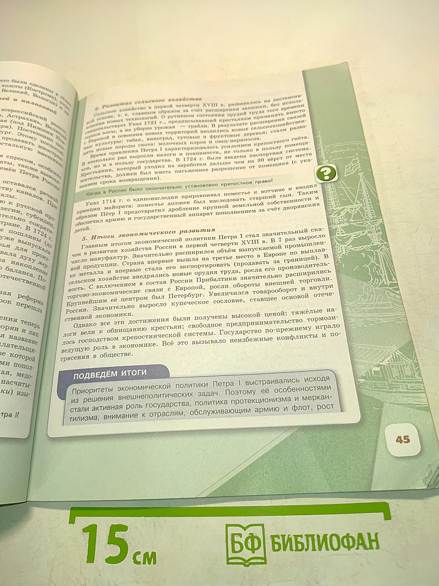 История России. 8 класс. Часть 1