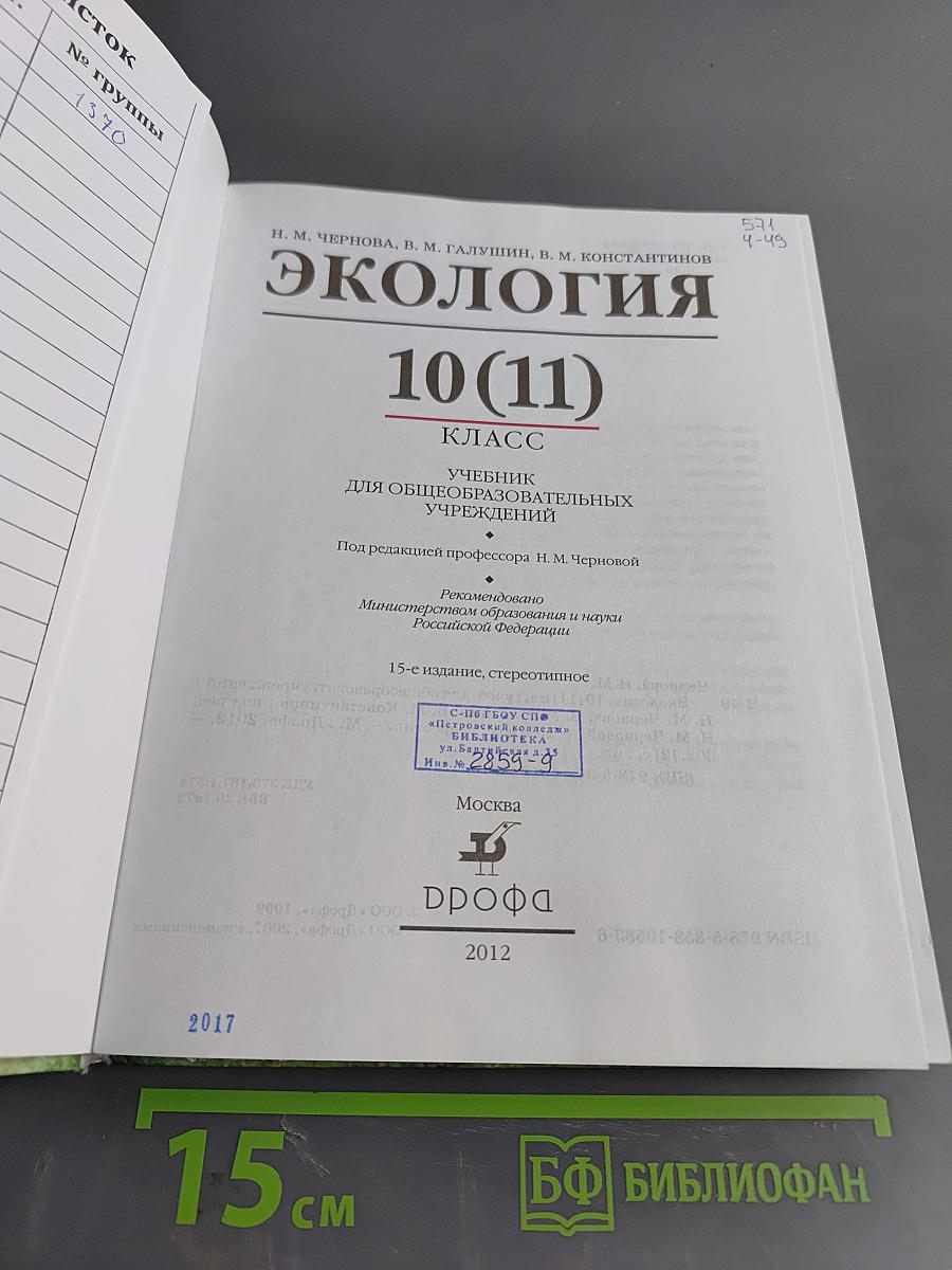 Экология 10 (11) класс