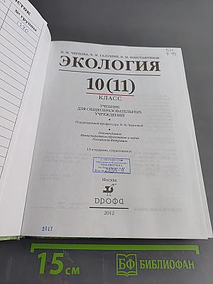 Экология 10 (11) класс