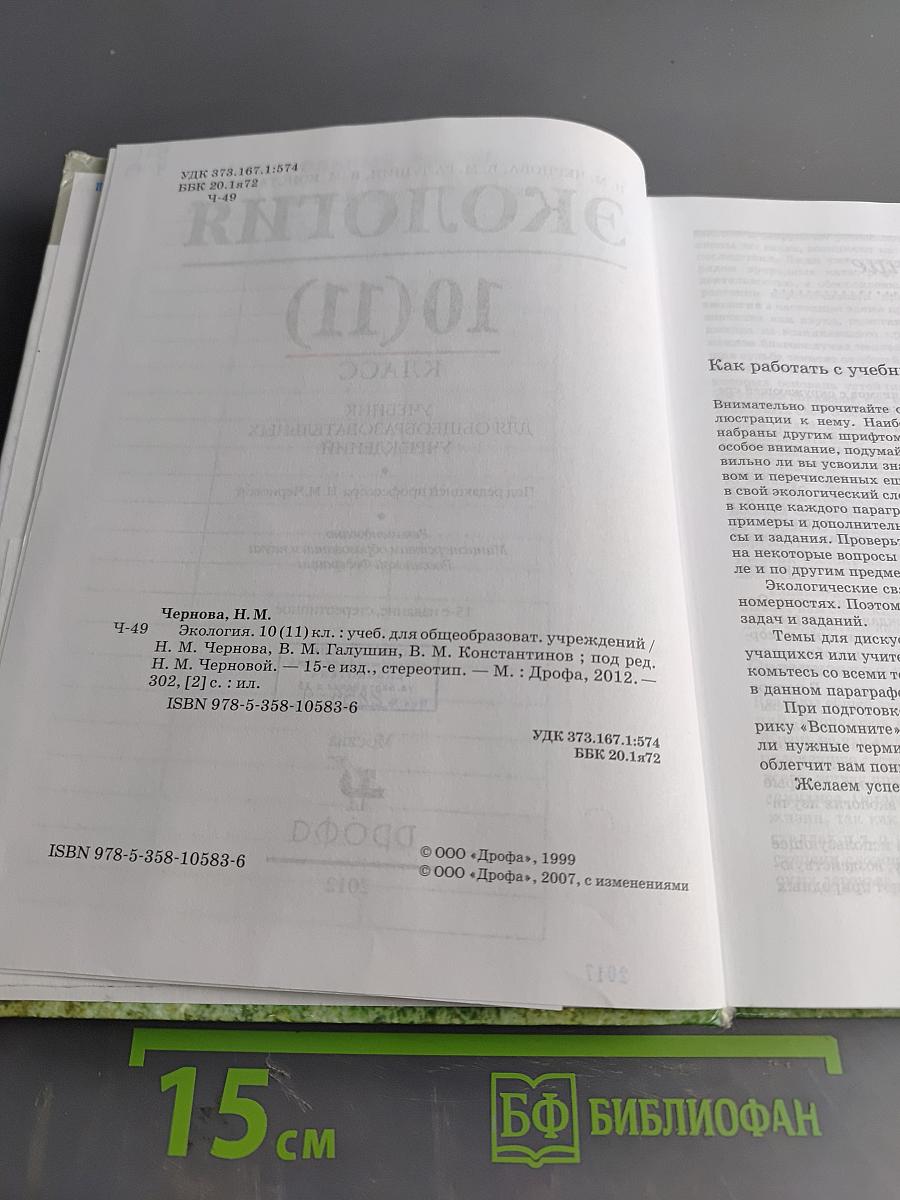 Экология 10 (11) класс