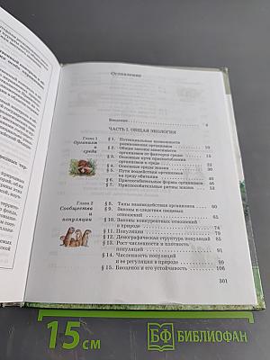 Экология 10 (11) класс