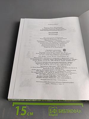 Экология 10 (11) класс