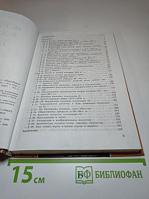История России XIX век. Учебник для 8 класса
