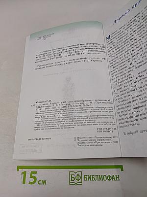 Музыка. 6 класс. Учебник для общеобразовательных организаций