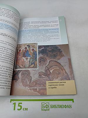 Музыка. 6 класс. Учебник для общеобразовательных организаций